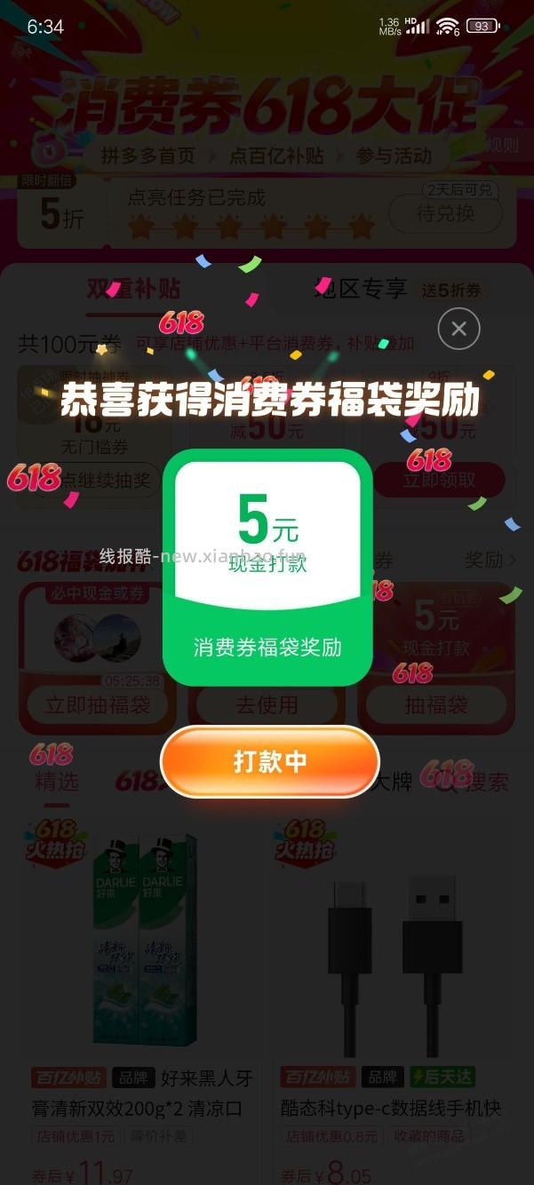 拼多多组团水了 - 线报酷