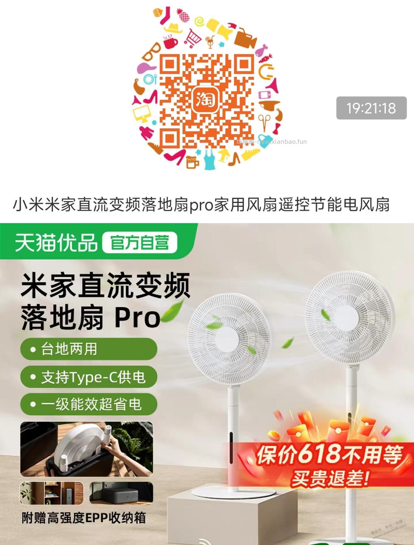 274元，小米直流变频落地扇Pro - 线报酷