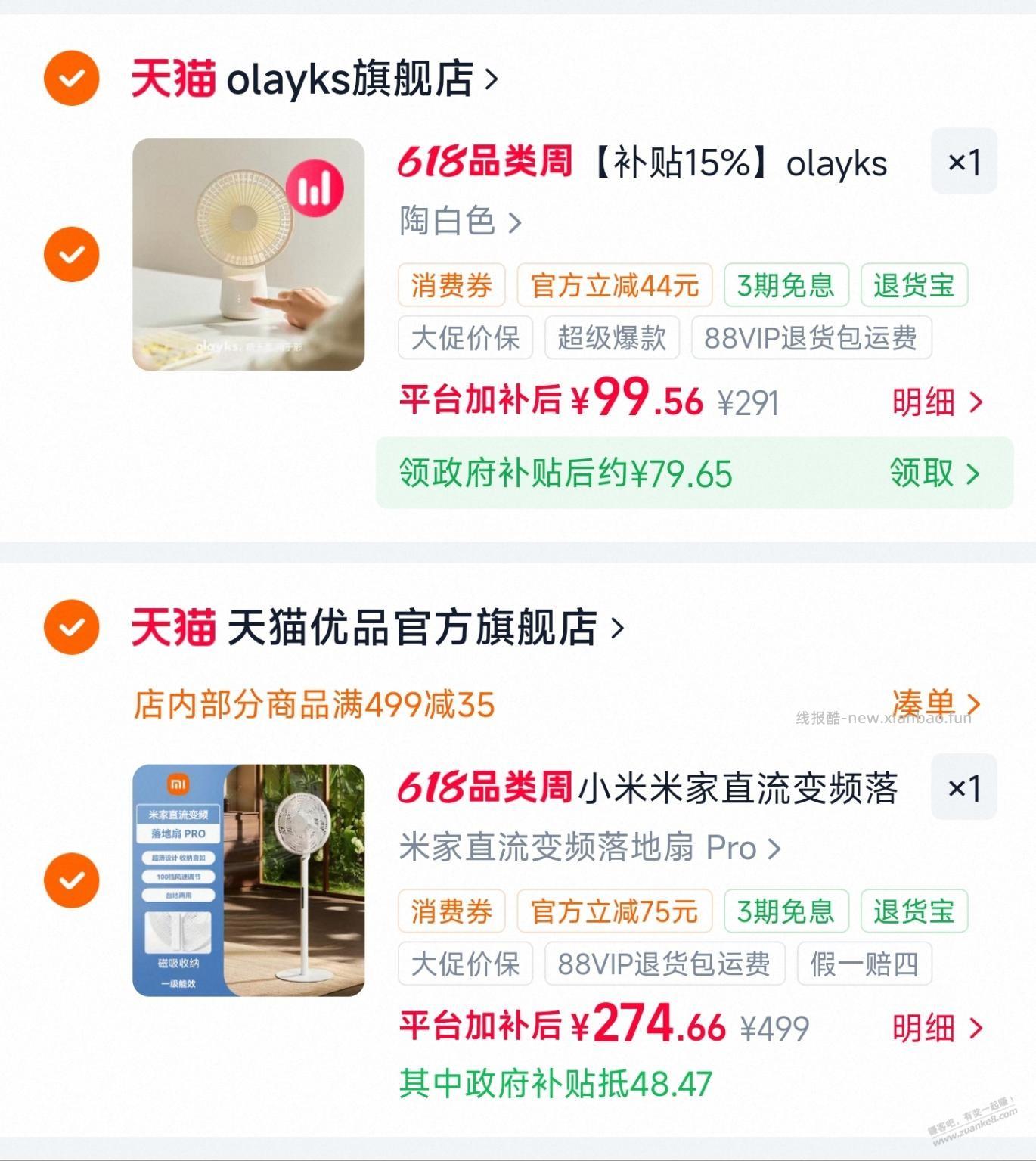 274元，小米直流变频落地扇Pro - 线报酷