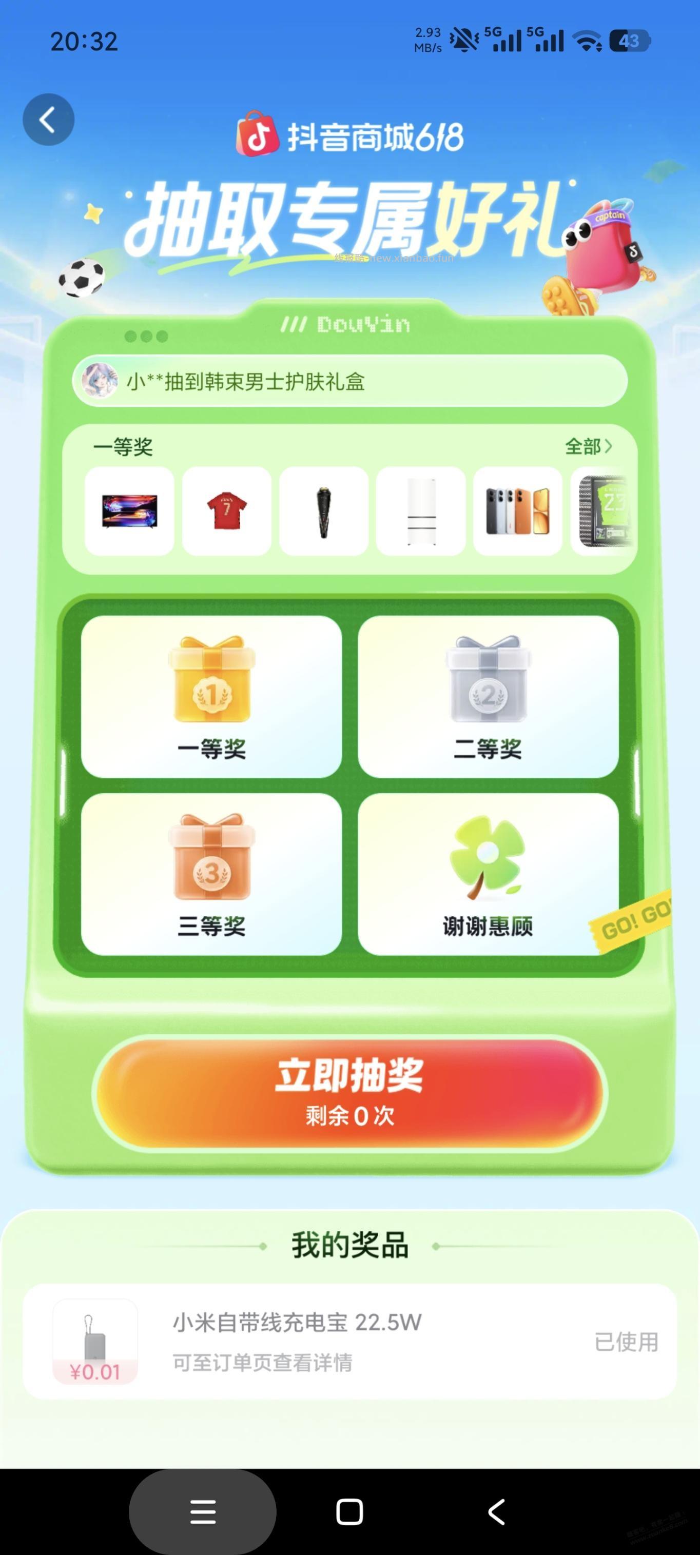 抖音抽奖水了自测 - 线报酷