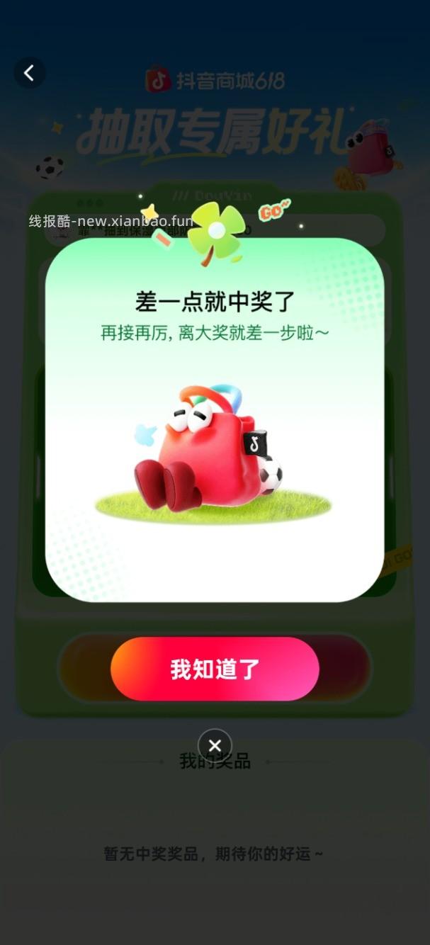 抖音抽奖水了自测 - 线报酷