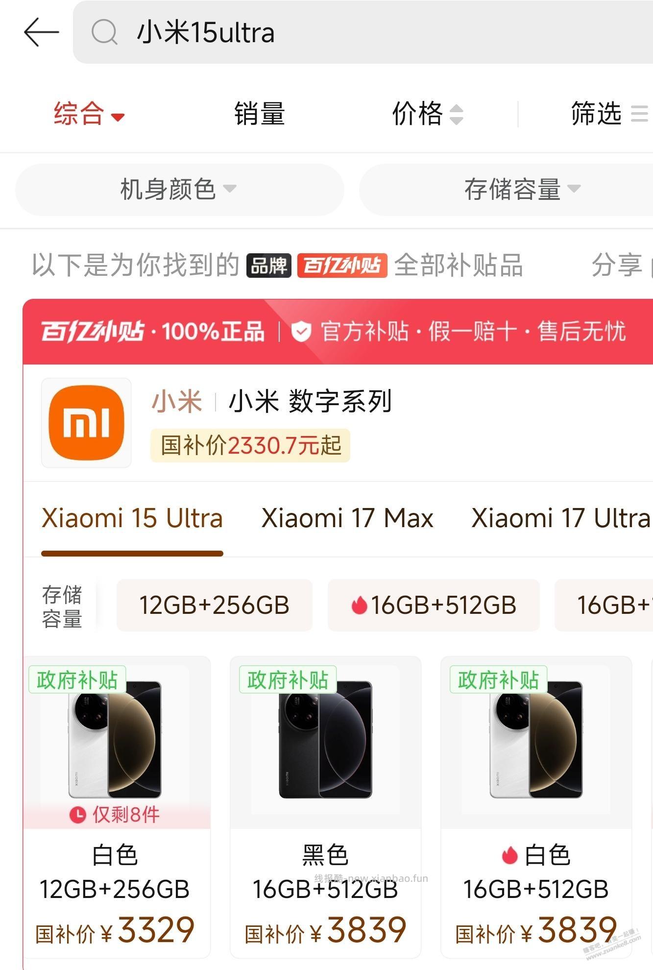 拼多多，小米15 Ultra 2929元 (256GB) - 线报酷