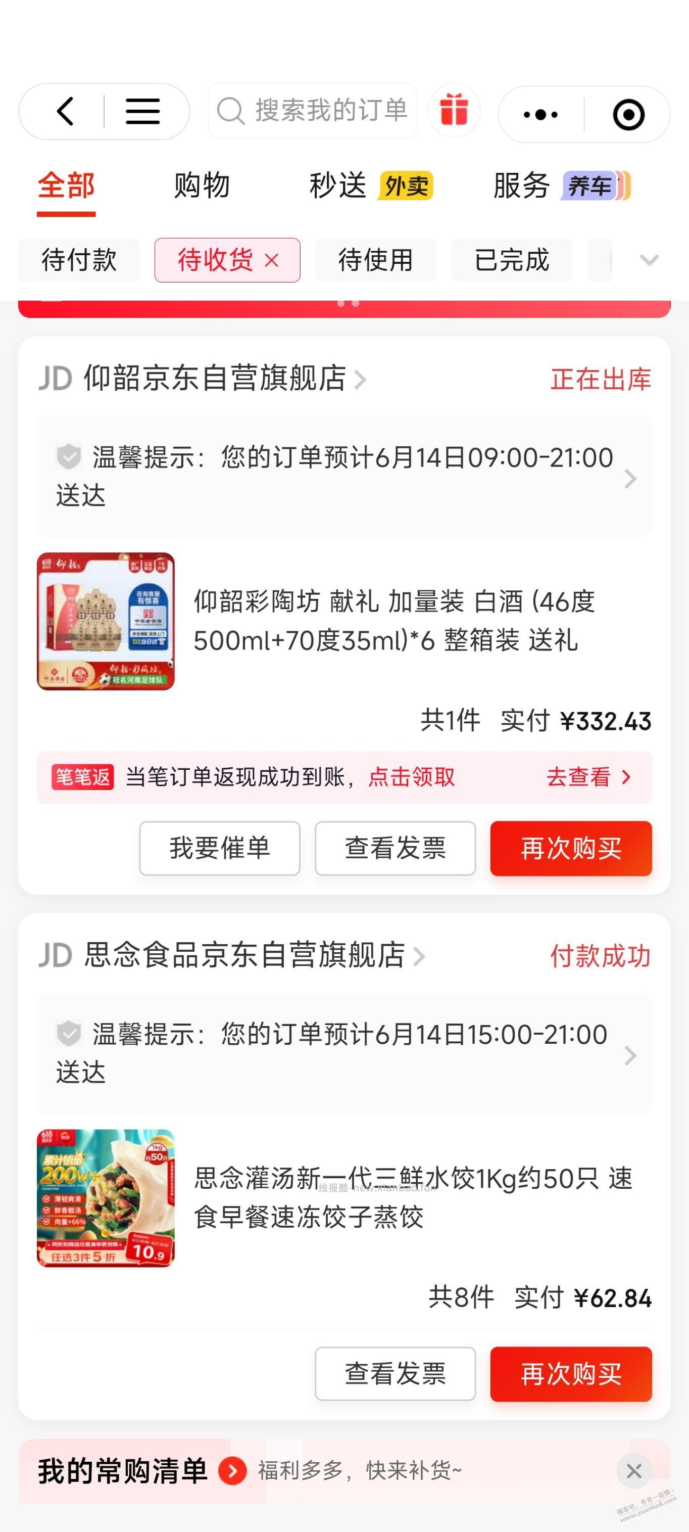 这彩陶坊献礼算好价了吧 - 线报酷