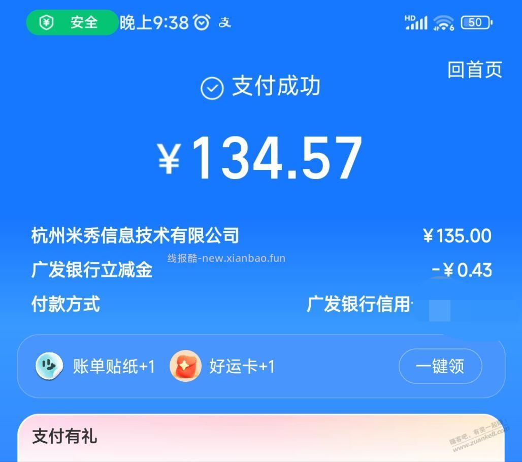 续上了，又一年 - 线报酷