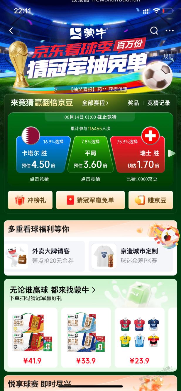 JD瑞士1.7估计是bug - 线报酷