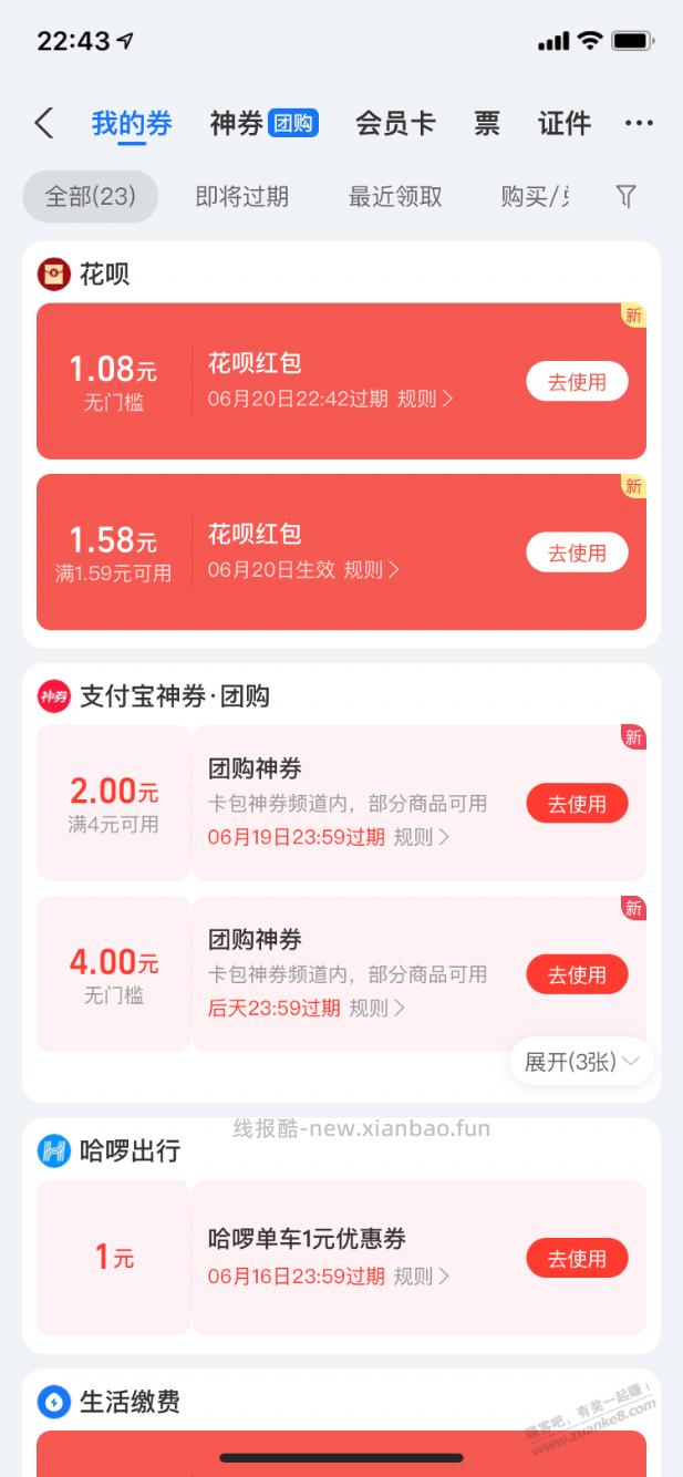 【支付宝】红包2.66元～ - 线报酷