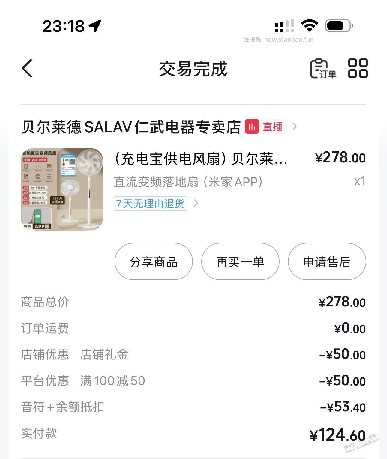 推荐一款风扇 - 线报酷