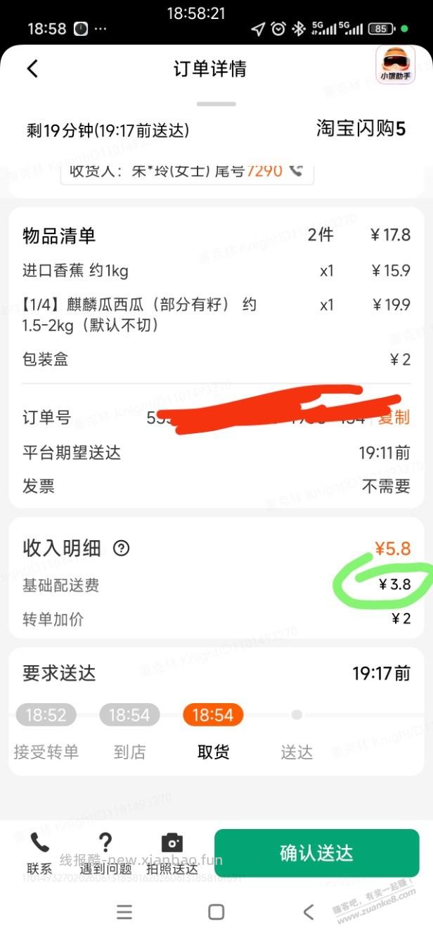 饿了么真不要脸啊 - 线报酷
