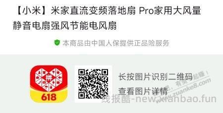 张大妈说拼多多小米直流变频落地扇Pro 259元 - 线报酷