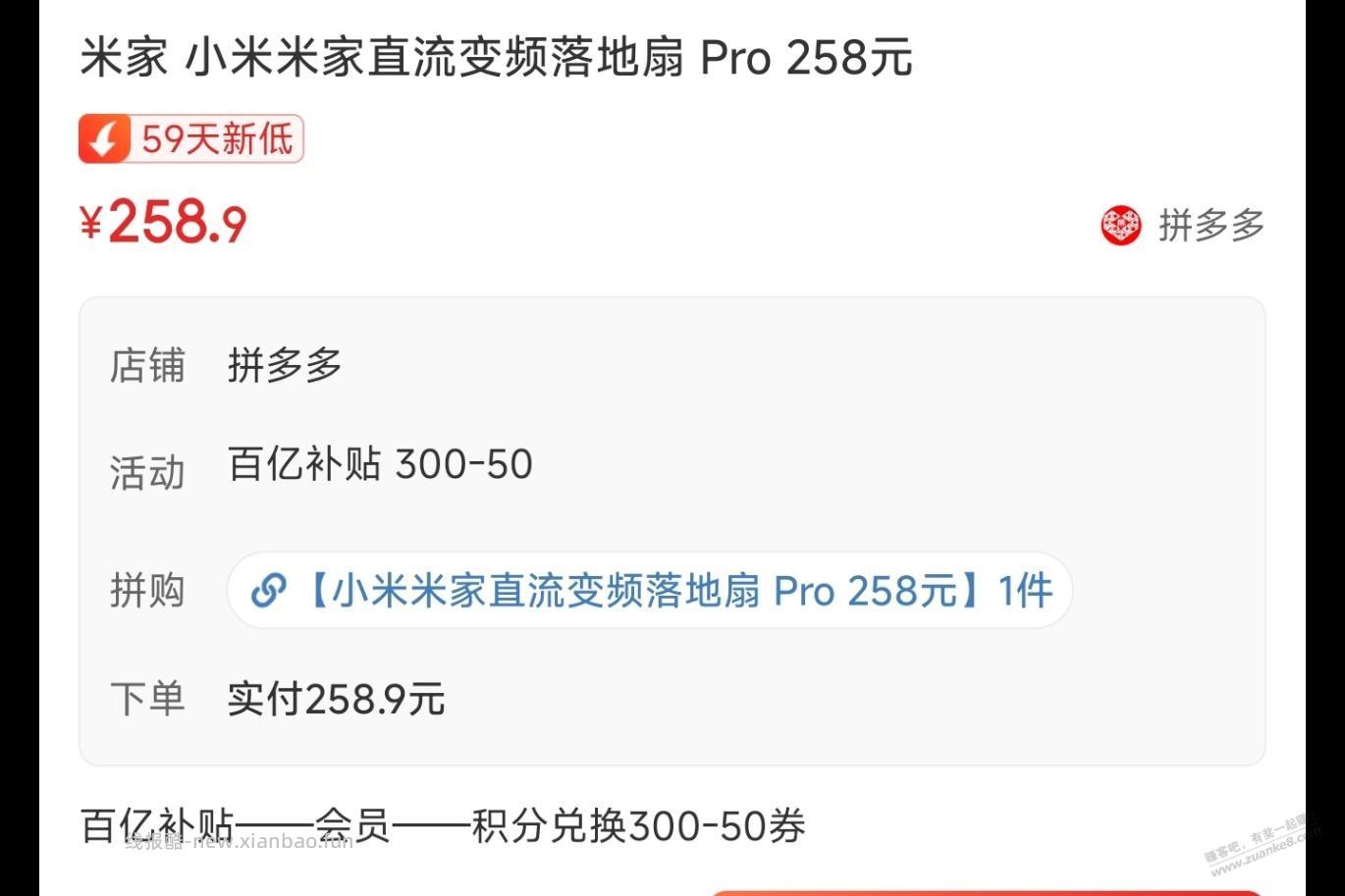 张大妈说拼多多小米直流变频落地扇Pro 259元 - 线报酷