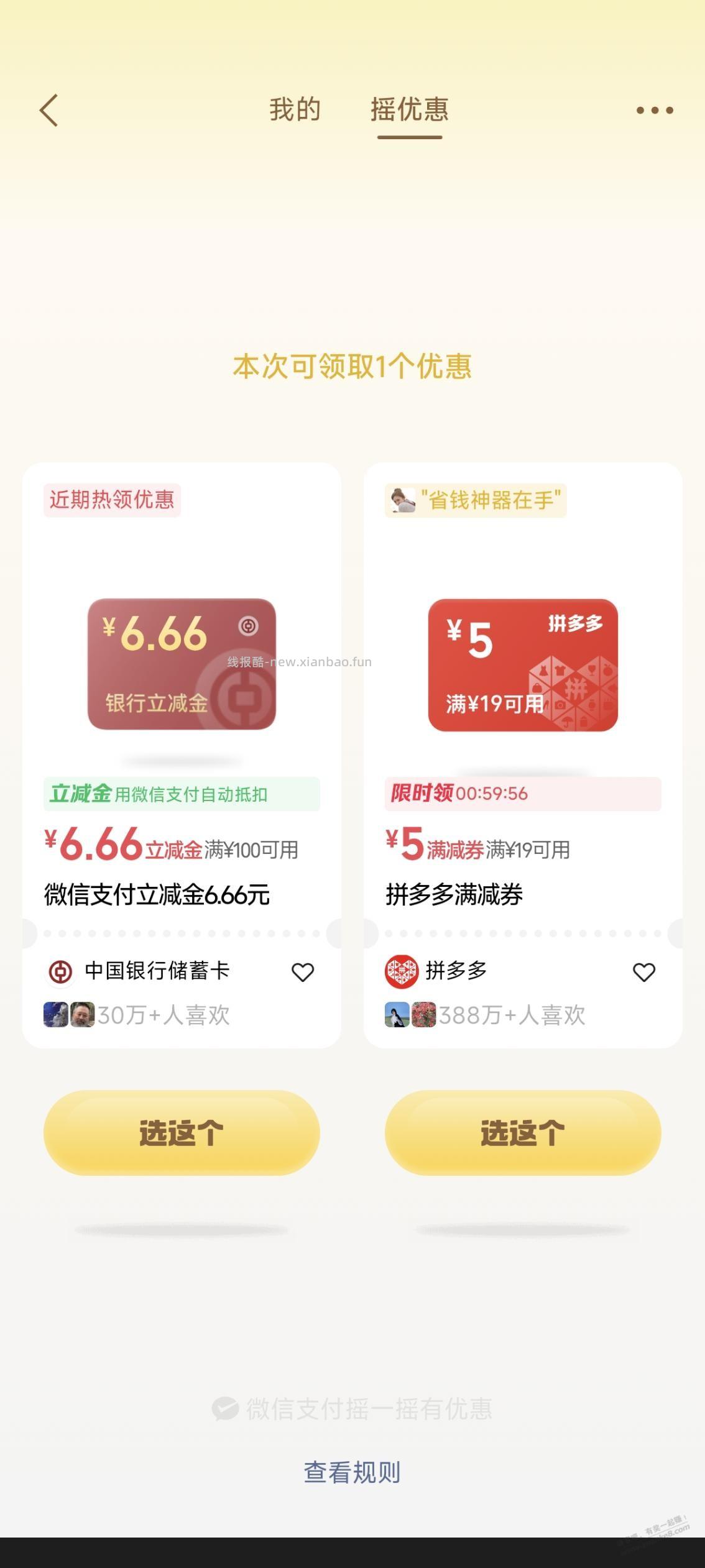 微信立减金 - 线报酷