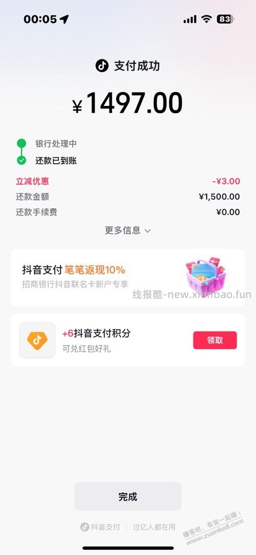 抖音还卡招行1500-3继续 - 线报酷