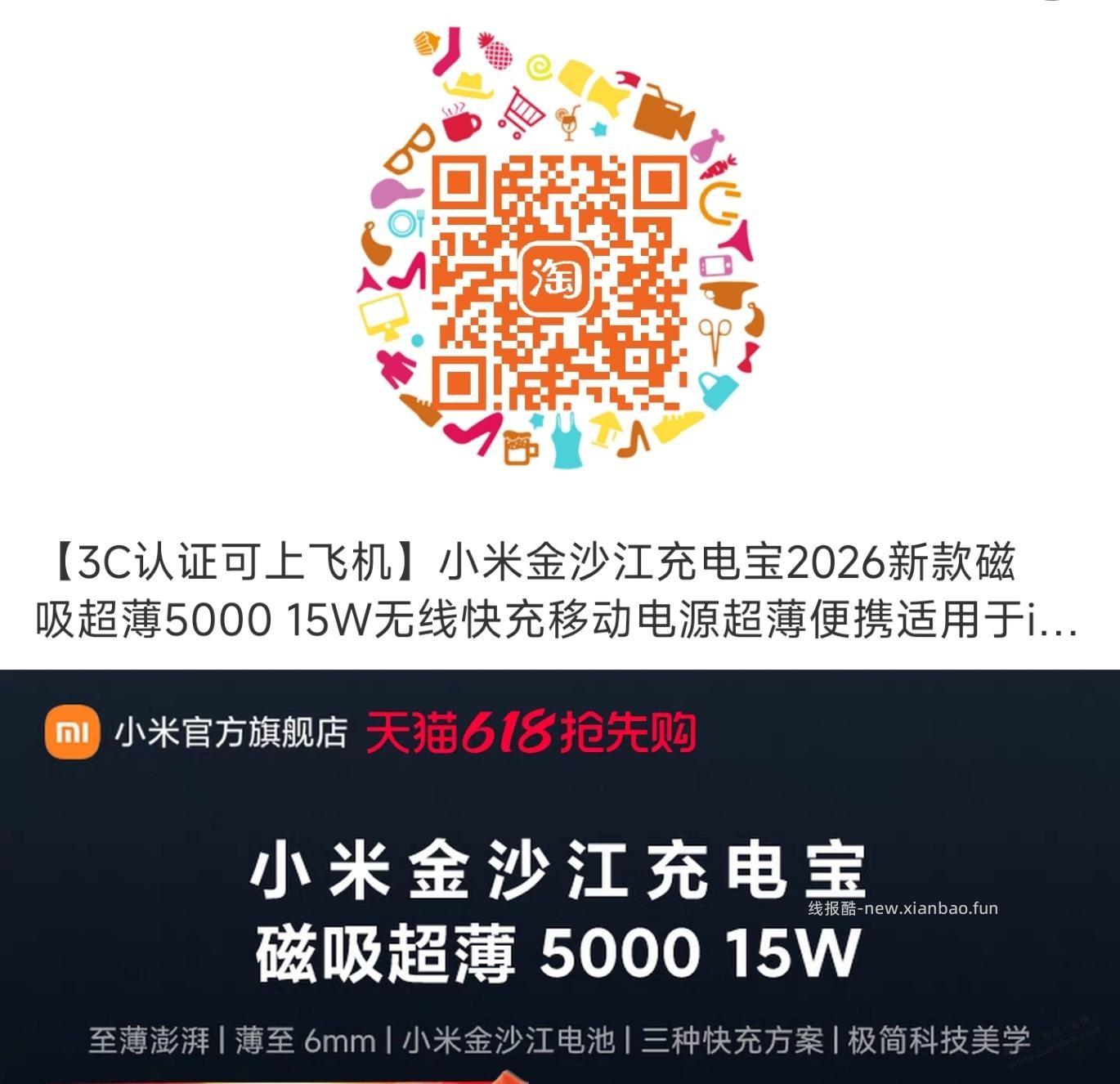 淘宝百亿补贴，小米磁吸充电宝209元 - 线报酷
