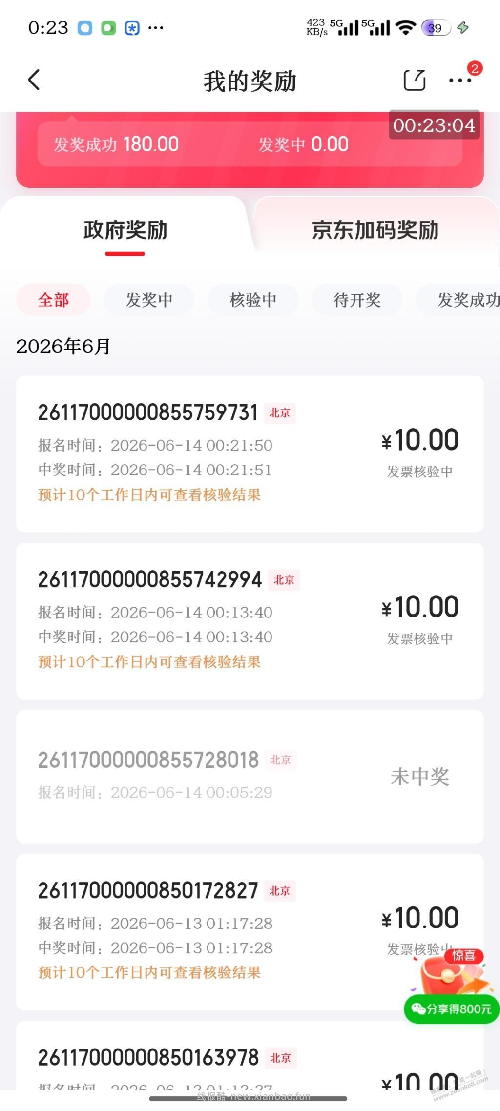 北京fa~票小水，中10 - 线报酷
