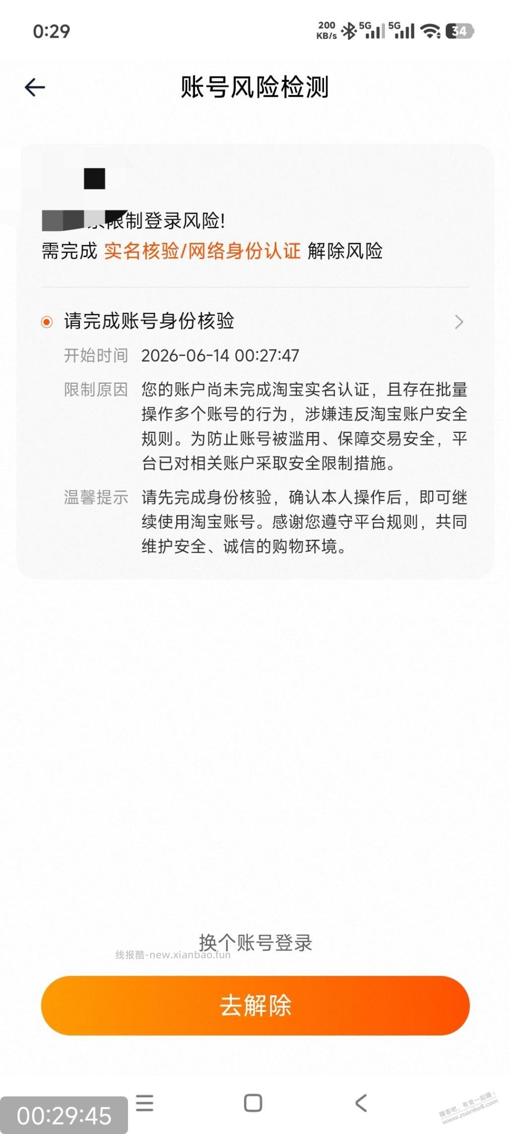最近3个号淘宝弹验证，你们会吗，什么原因阿 - 线报酷