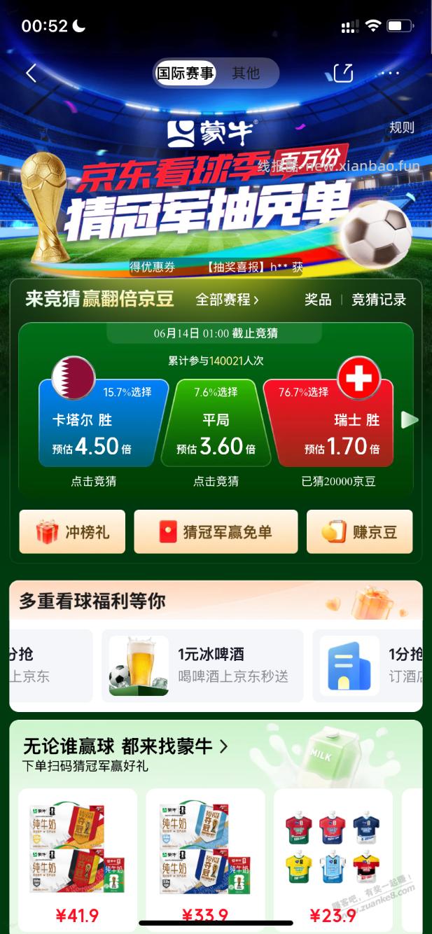 JD瑞士1.7估计是bug - 线报酷