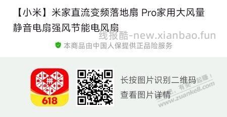 259元的小米风扇Pro撸空了,还有262元的 - 线报酷