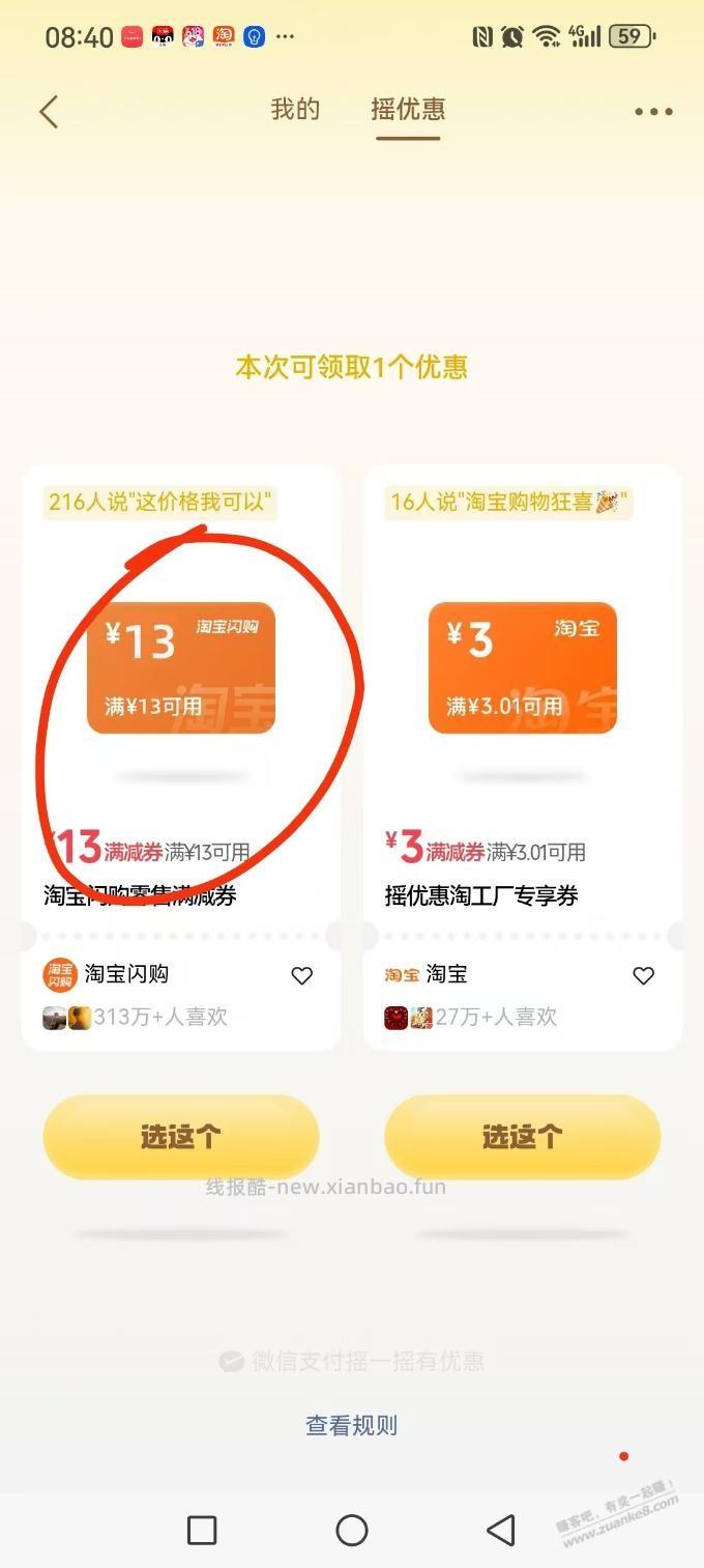 摇一摇 - 线报酷