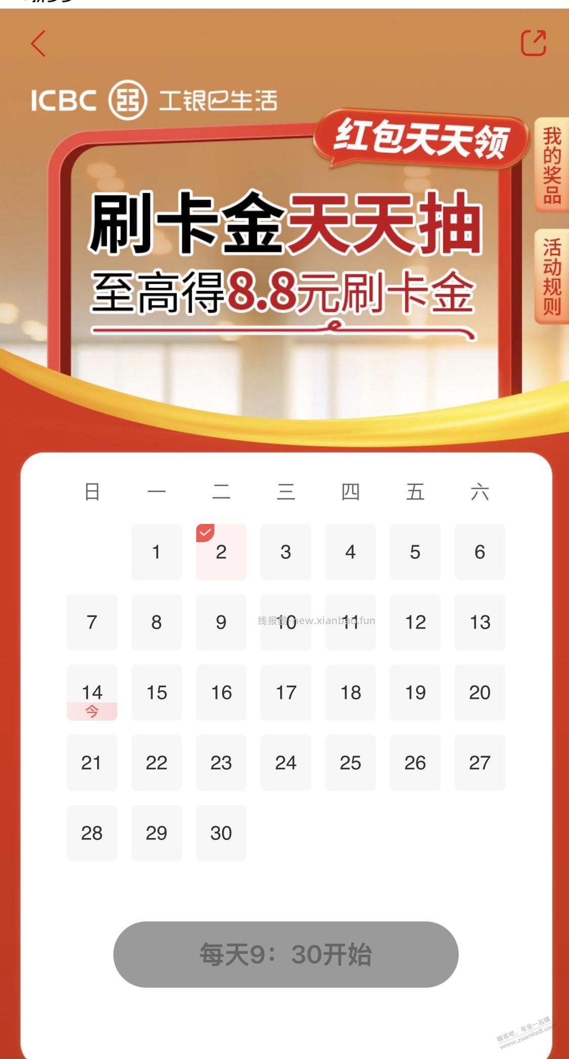 9:30 - 线报酷