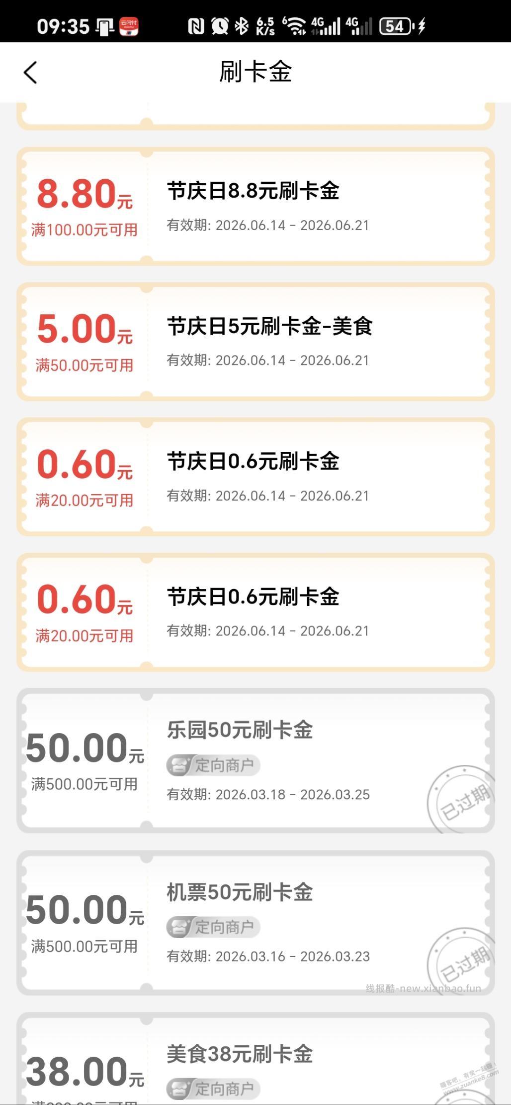 工行e生活有水 - 线报酷