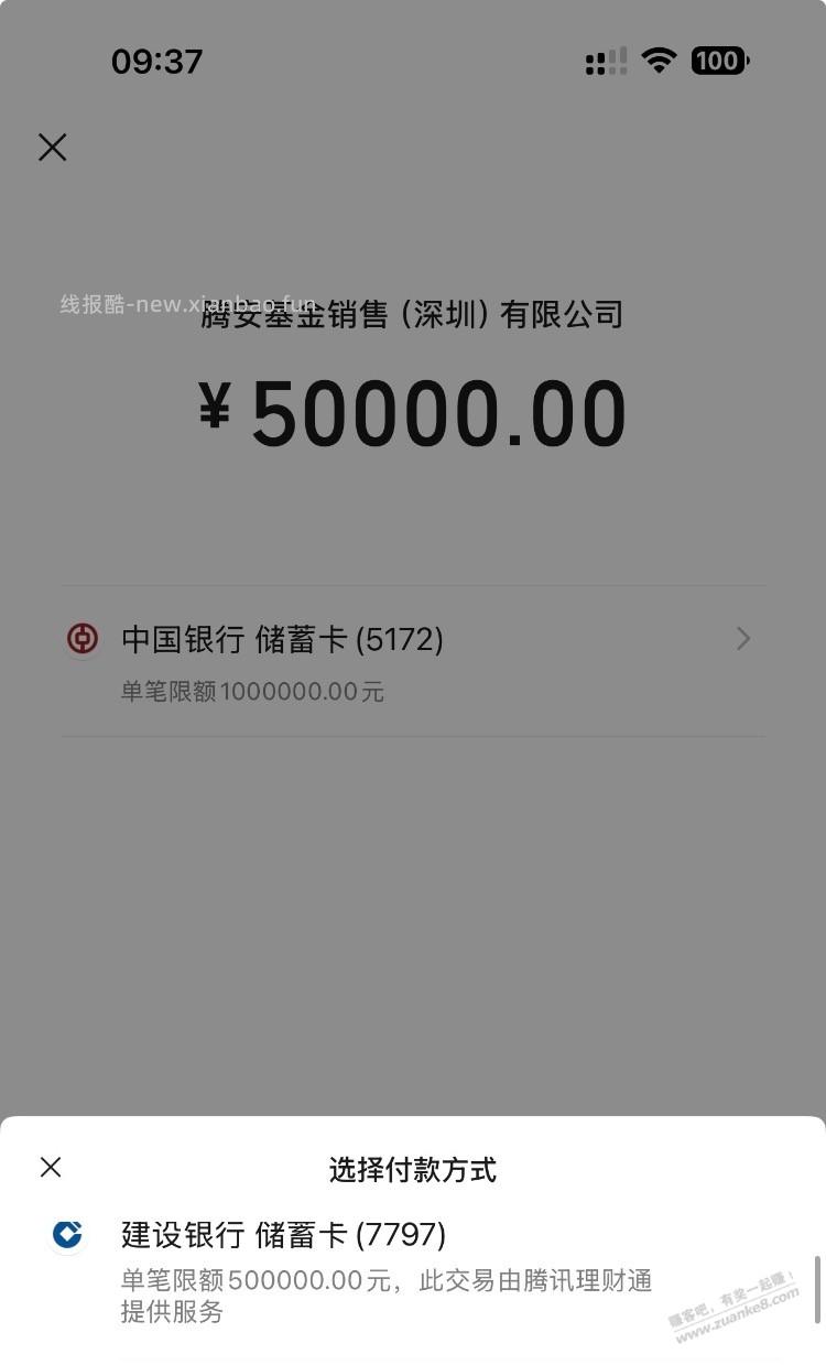 建行转入零钱+黄了吗 - 线报酷