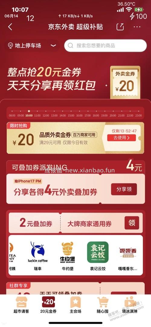 京东29-20随便领了吗 - 线报酷