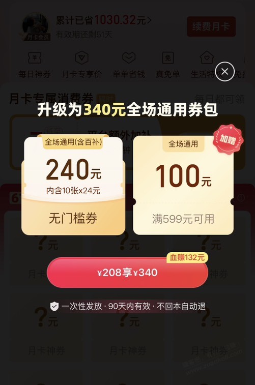 多多208买340的优惠券值不值 - 线报酷
