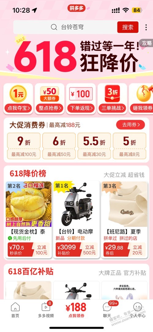 拼多多7折券在哪里抽 - 线报酷
