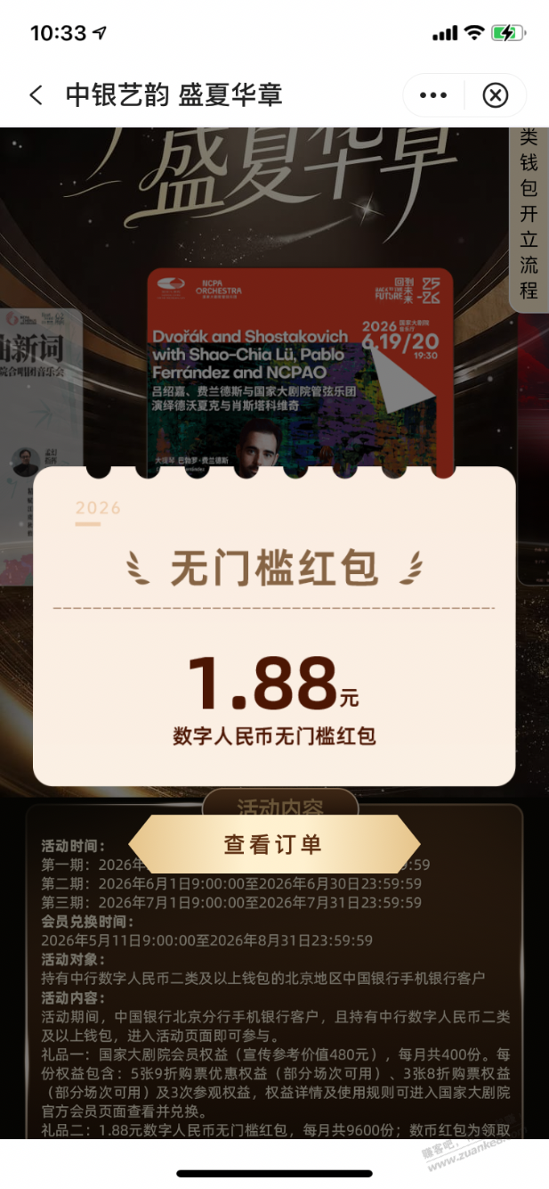 【中行北分】无门槛数币红包1.88元～ - 线报酷