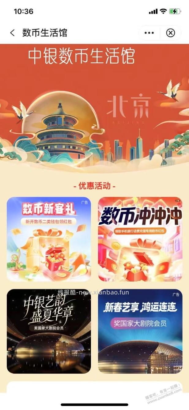 【中行北分】无门槛数币红包1.88元～ - 线报酷