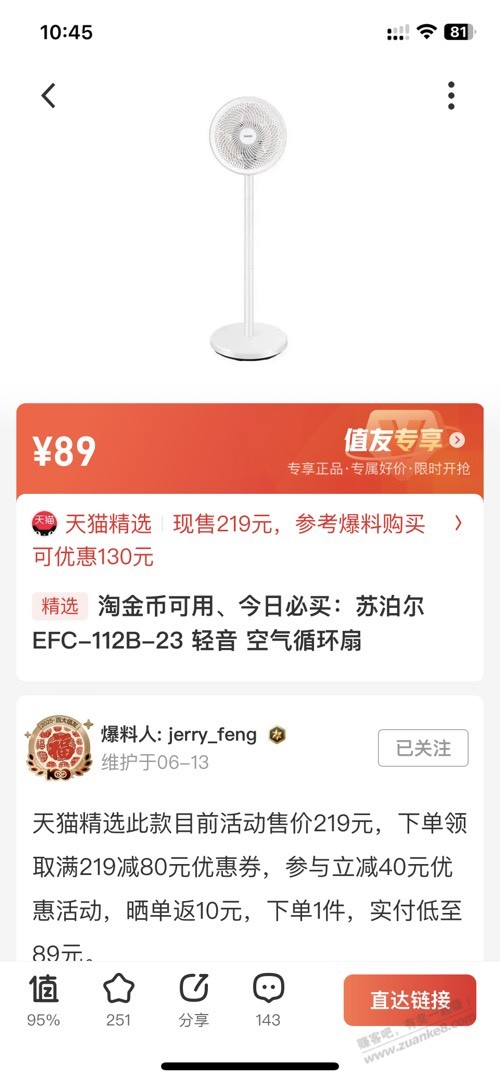 这个风扇值吗 - 线报酷