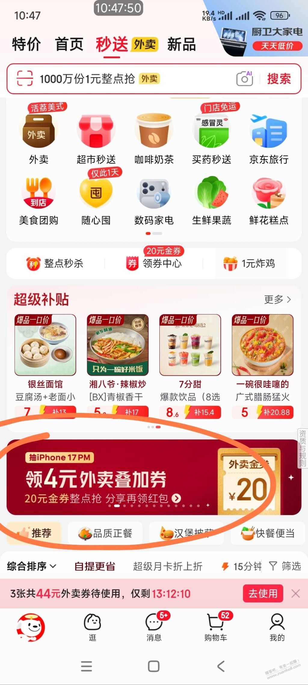 京东外卖叠加券5-4 - 线报酷