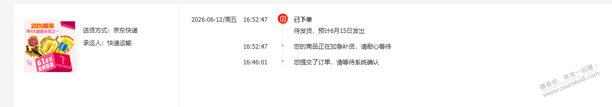 京东盲盒预计6月15日发出的是什么呢？ - 线报酷