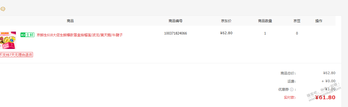 京东盲盒预计6月15日发出的是什么呢？ - 线报酷