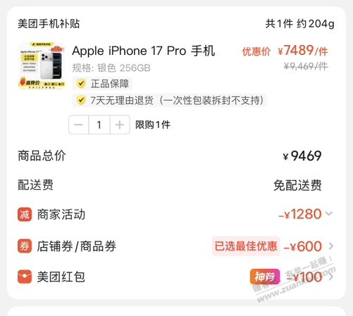 速度看看美团手机几百肉 - 线报酷