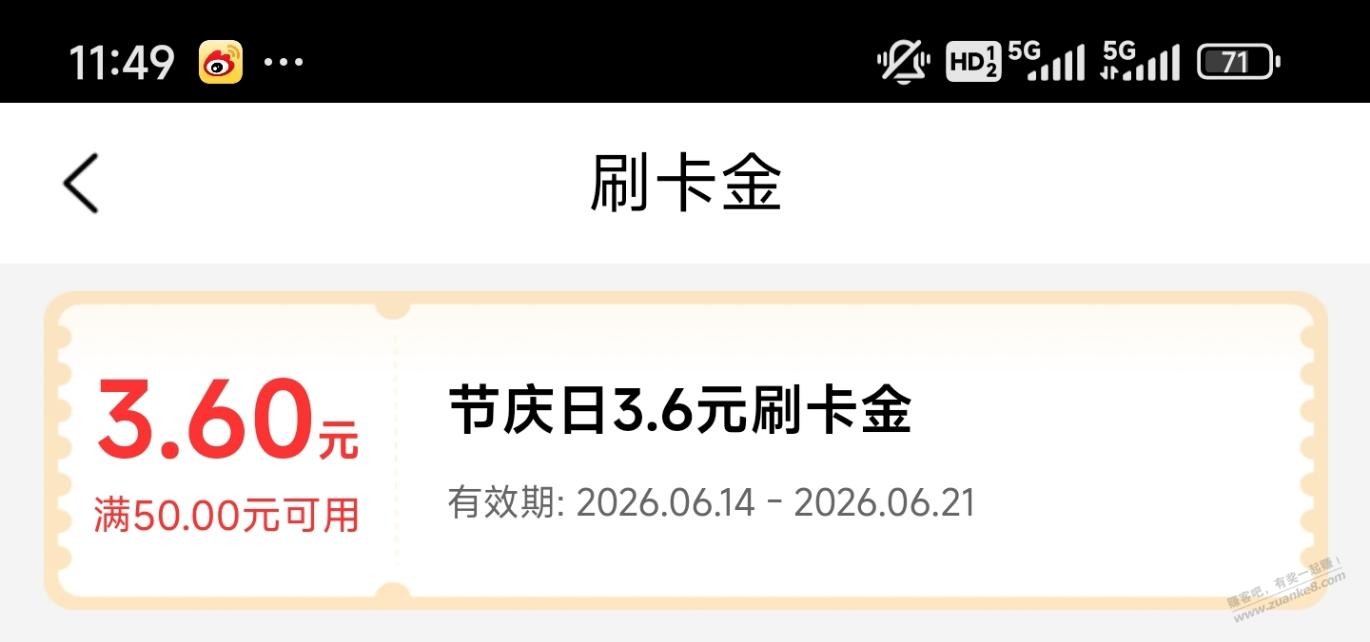 工银e生活APP，领3.6元刷卡金 - 线报酷