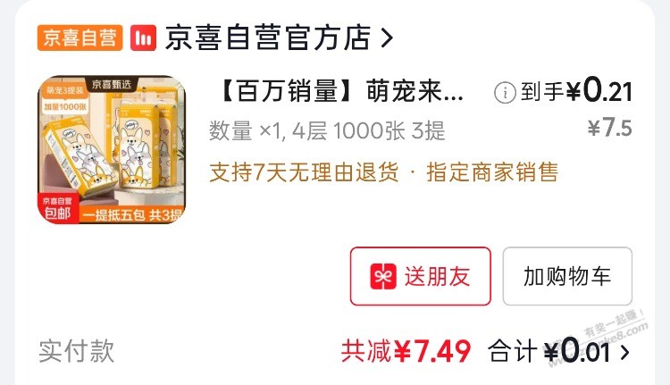 JD企业号有时候挺好用的 - 线报酷 JD企业号有时候挺好用的 - 线报酷