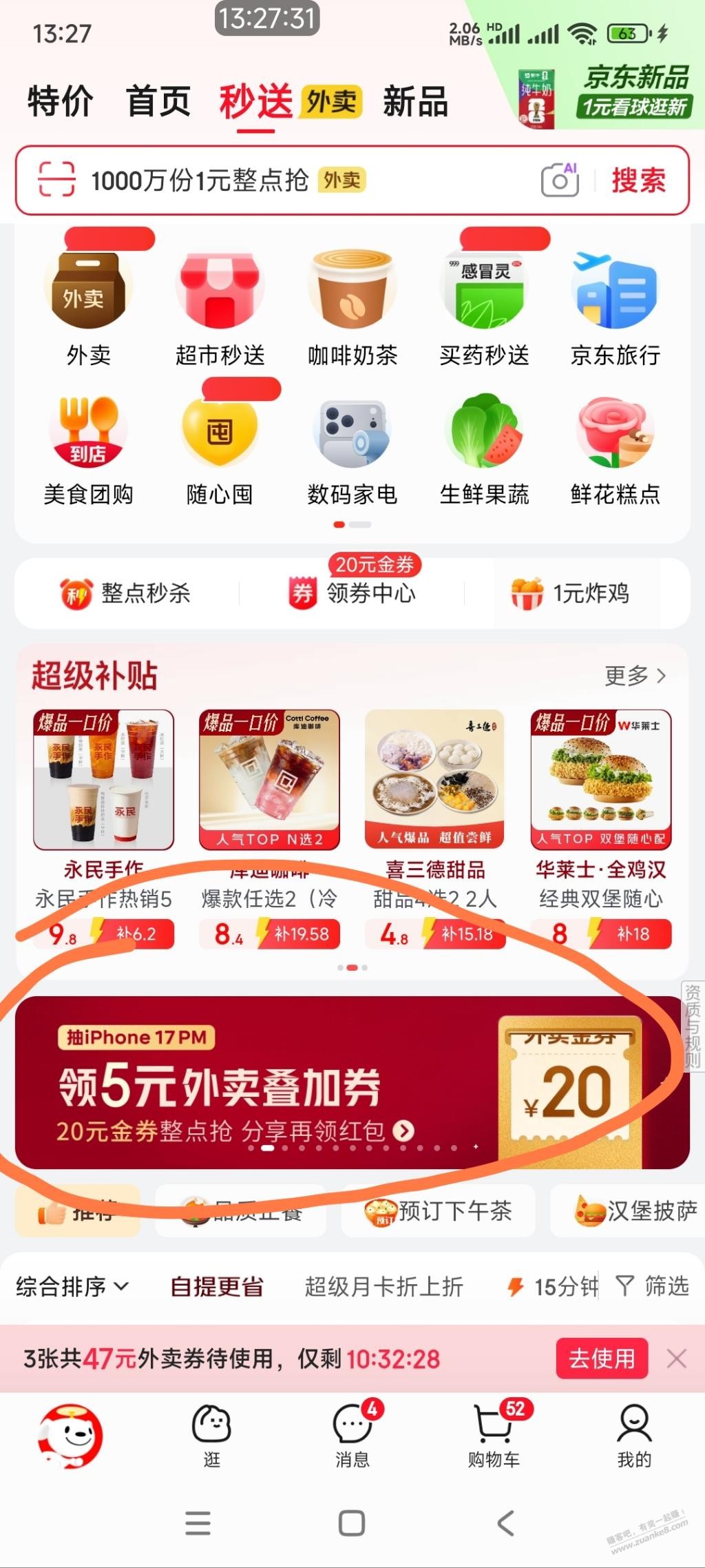 京东外卖叠加券现在是6-5了 - 线报酷