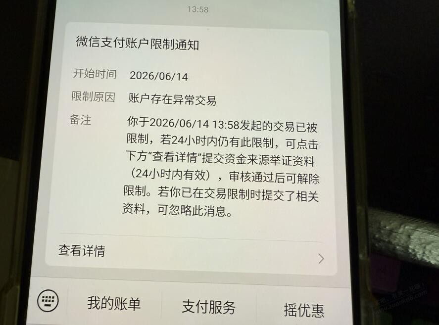 前几天刷那个3000变5000提现额度搞的五个微信全风控了 - 线报酷