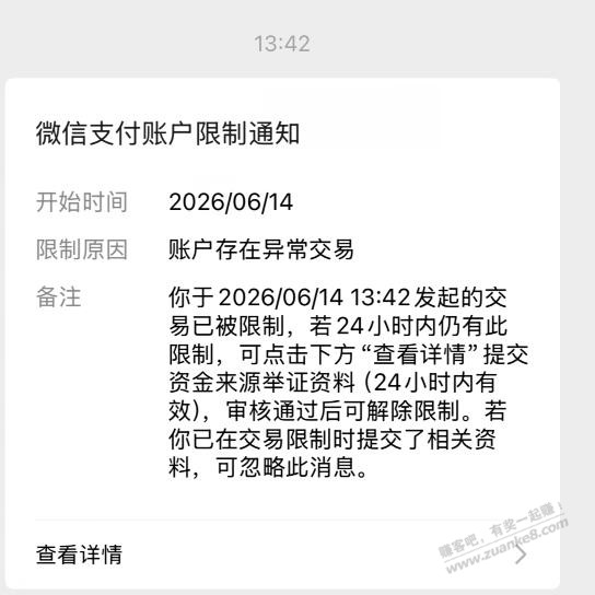 前几天刷那个3000变5000提现额度搞的五个微信全风控了 - 线报酷