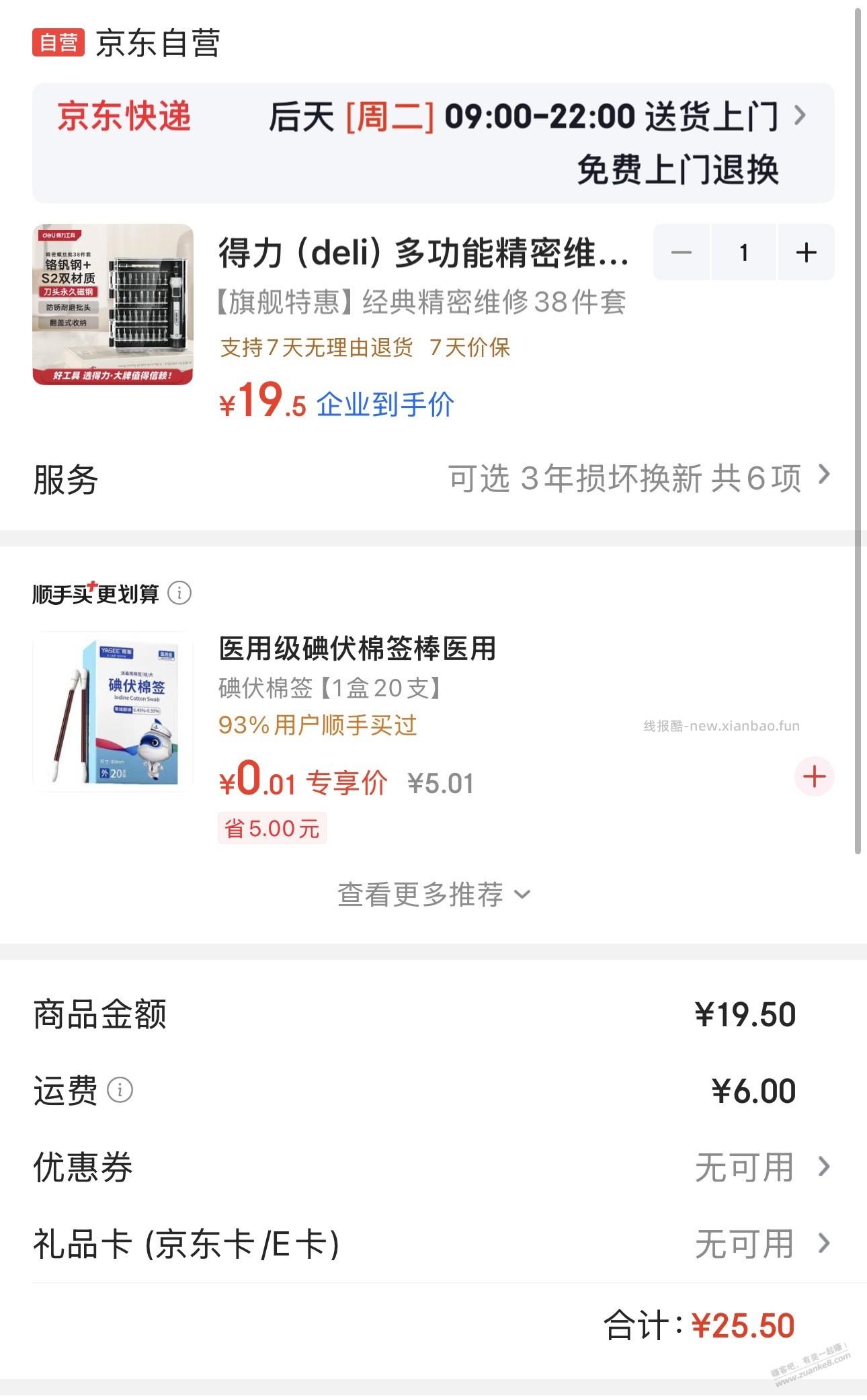 JD企业号有时候挺好用的 - 线报酷 JD企业号有时候挺好用的 - 线报酷