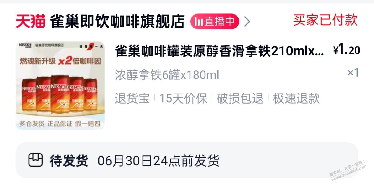 上次我发的咖啡线报，到现在还没发货，你们的发货了吗？ - 线报酷