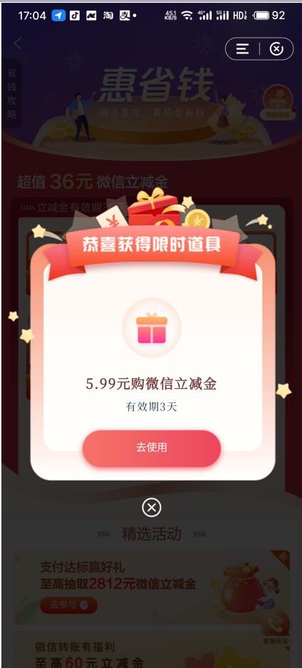 惠省钱掉道具了 - 线报酷