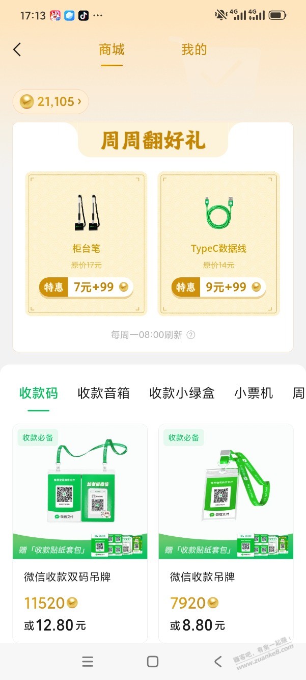 vx经营码周周翻好礼兑不了收款额度 - 线报酷