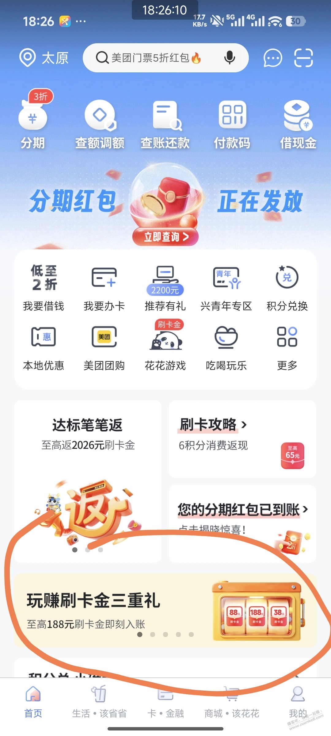 注意，有兴业xing/用卡的20毛 - 线报酷