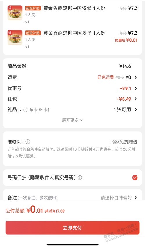 塔斯汀鸡柳煲好不好吃？ - 线报酷