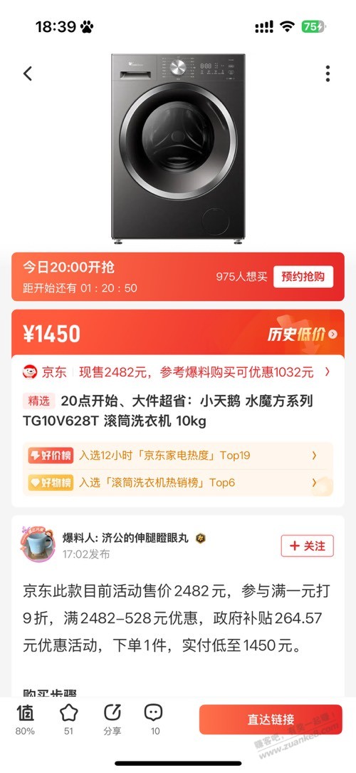滚筒洗衣机求推荐 - 线报酷