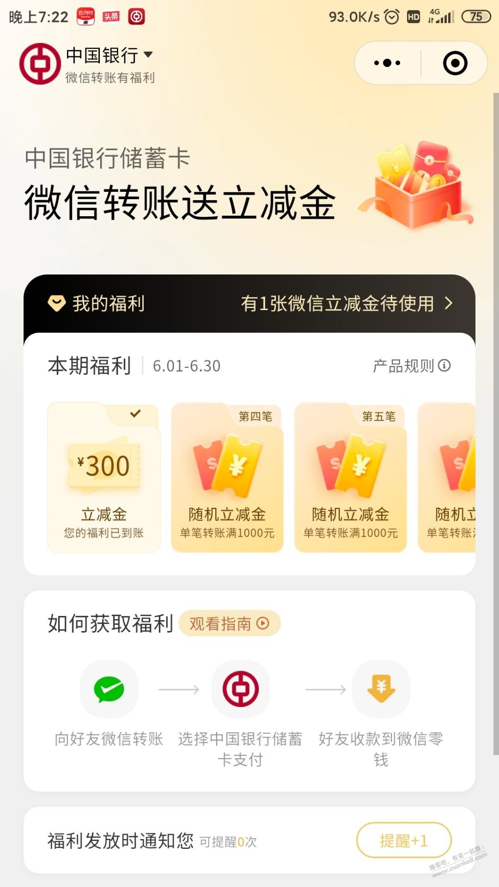 中行微信转账好像有水，刚中300 - 线报酷