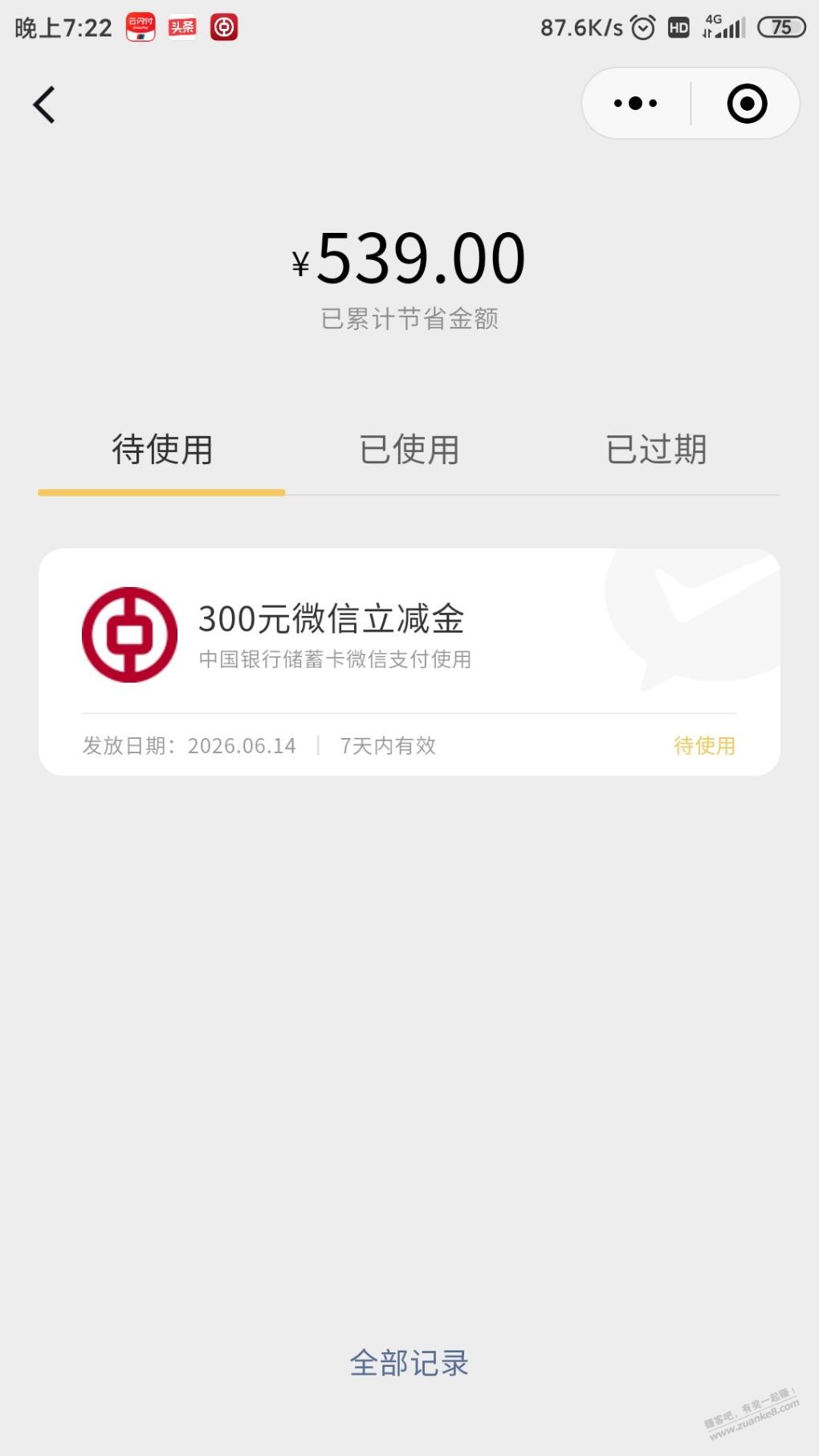 中行微信转账好像有水，刚中300 - 线报酷