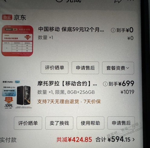 合约机，摩托罗拉8+256手机。650块，7000电池，LCD屏幕，NFc，应用六开 - 线报酷